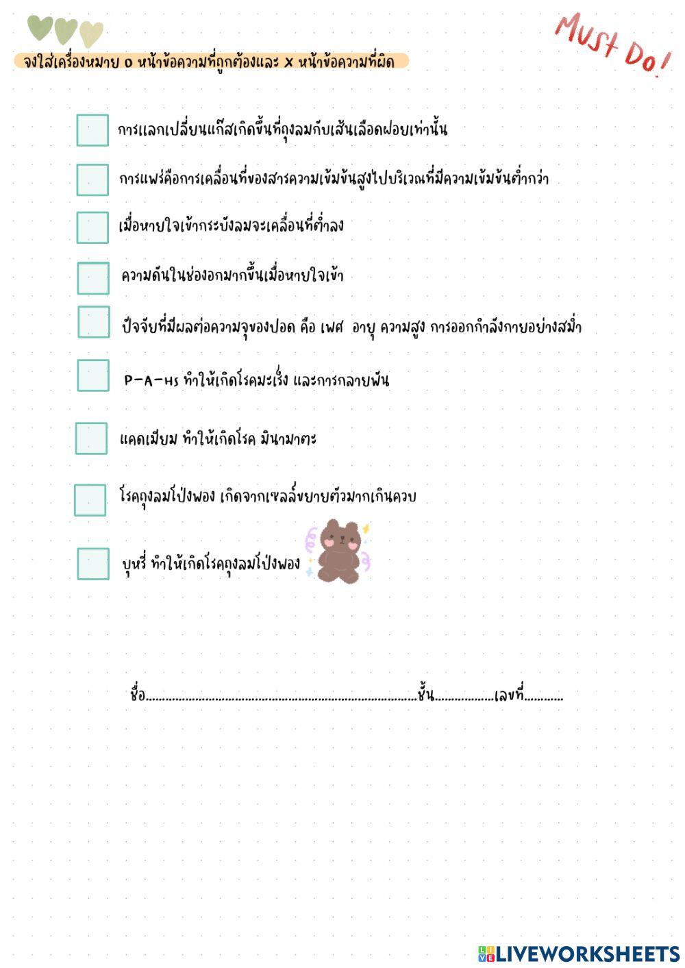 ระบบหายใจ