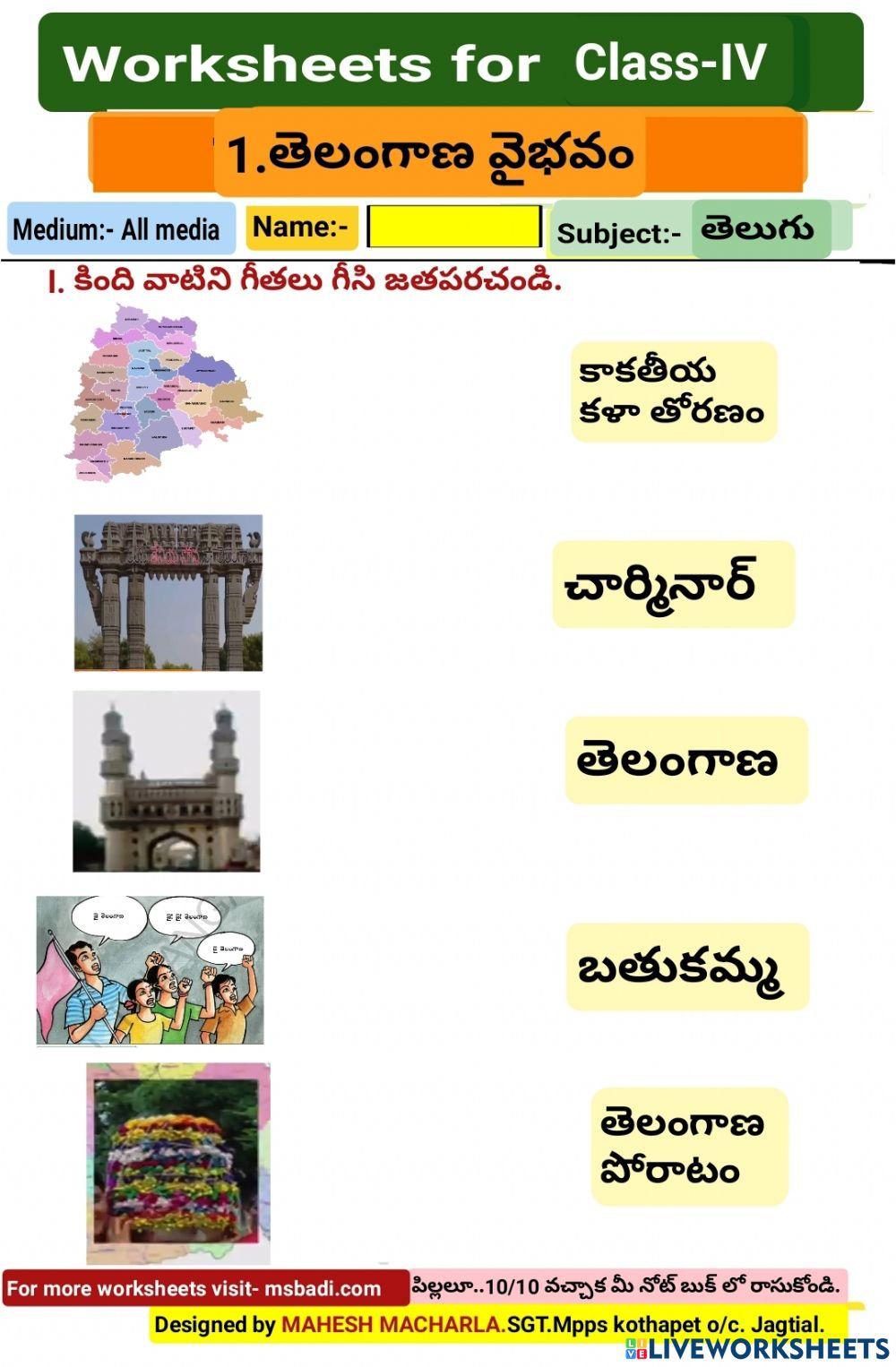 4th-telugu-ws-1-3-by mahesh macharla