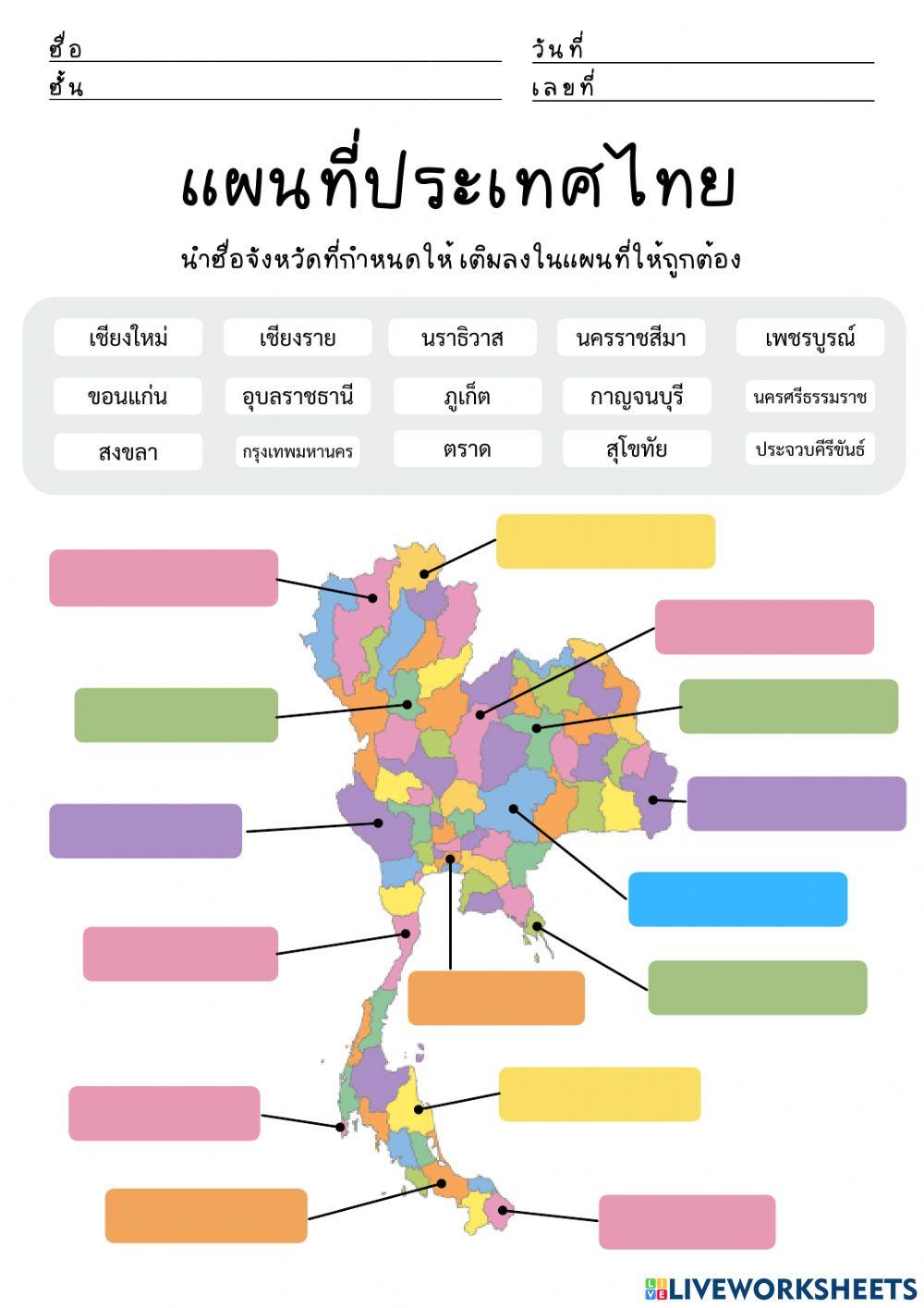แผนที่แสดงเขตการปกครองของประเทศไทย
