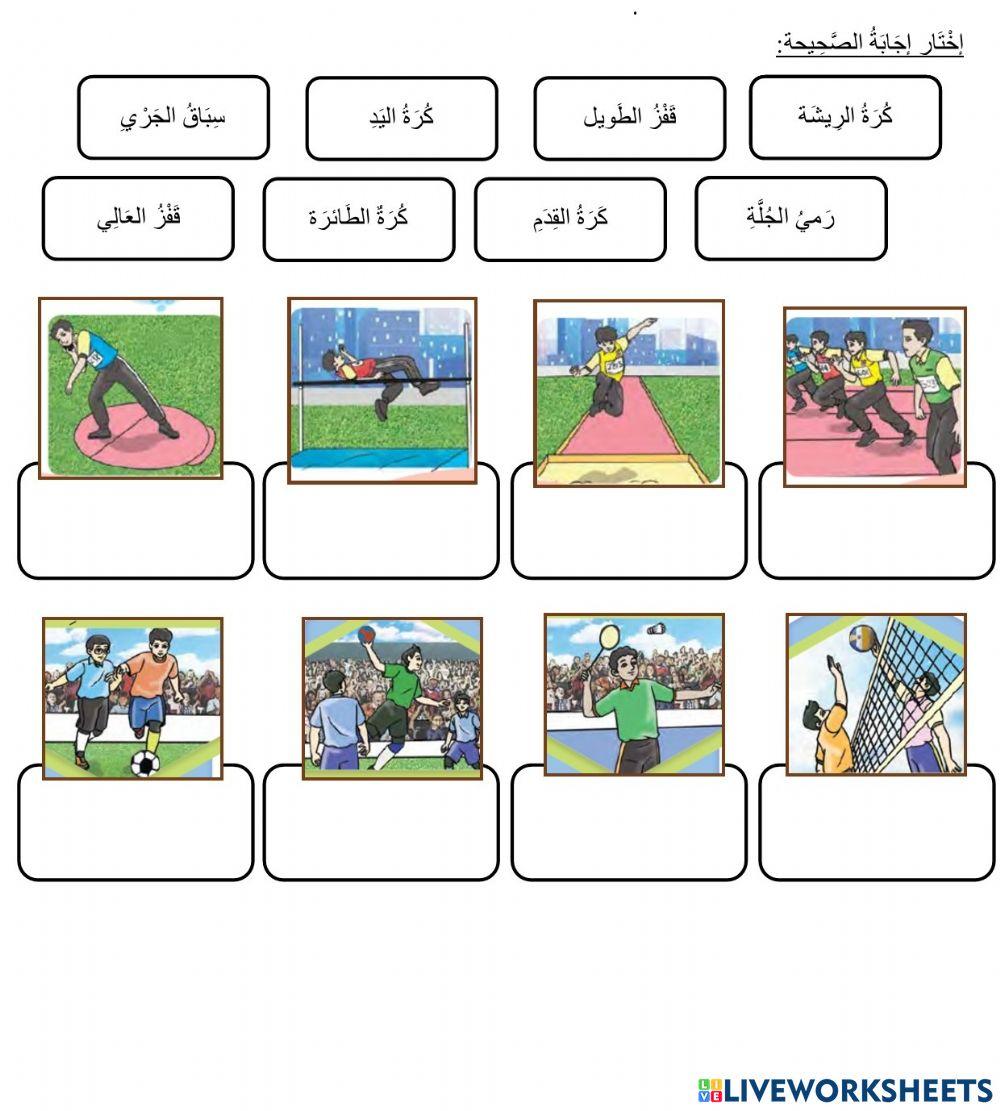 Bahasa Arab Tahun 5 ( ألانشطة اللاصفية )