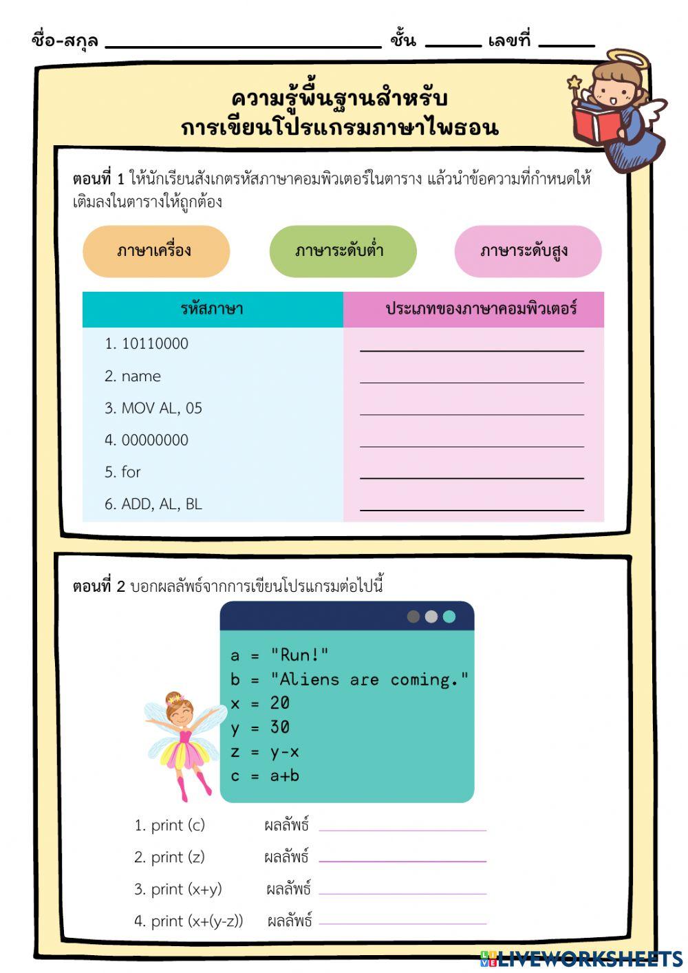 พื้นฐานภาษาไพธอน