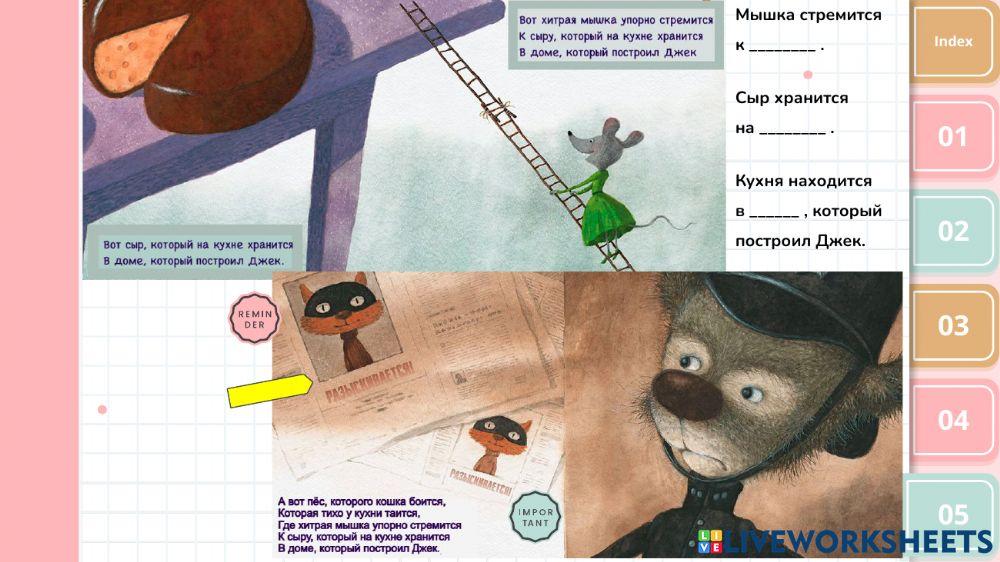 Дом, который построил Джек - 2.