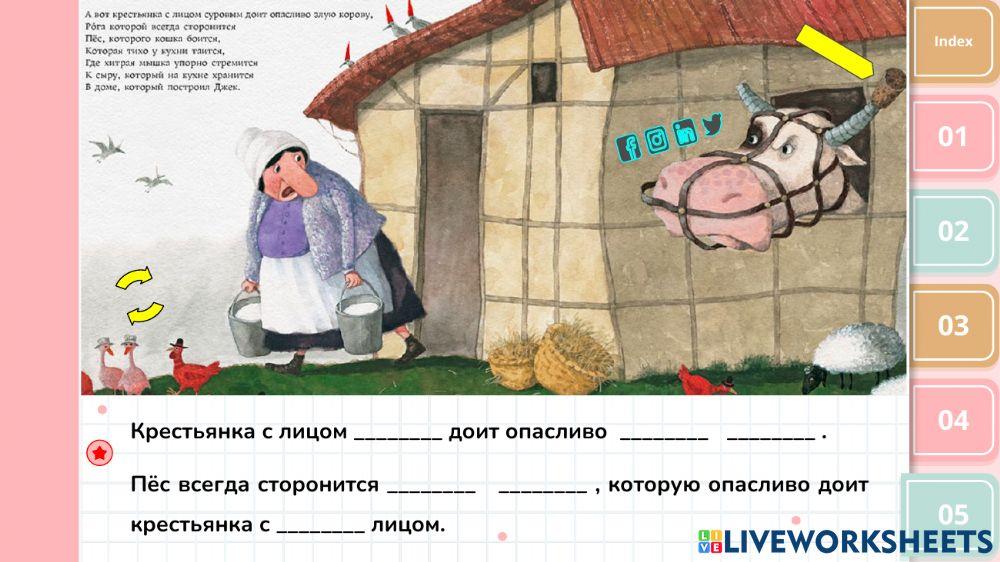 Дом, который построил Джек - 2.