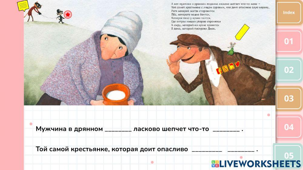 Дом, который построил Джек - 2.