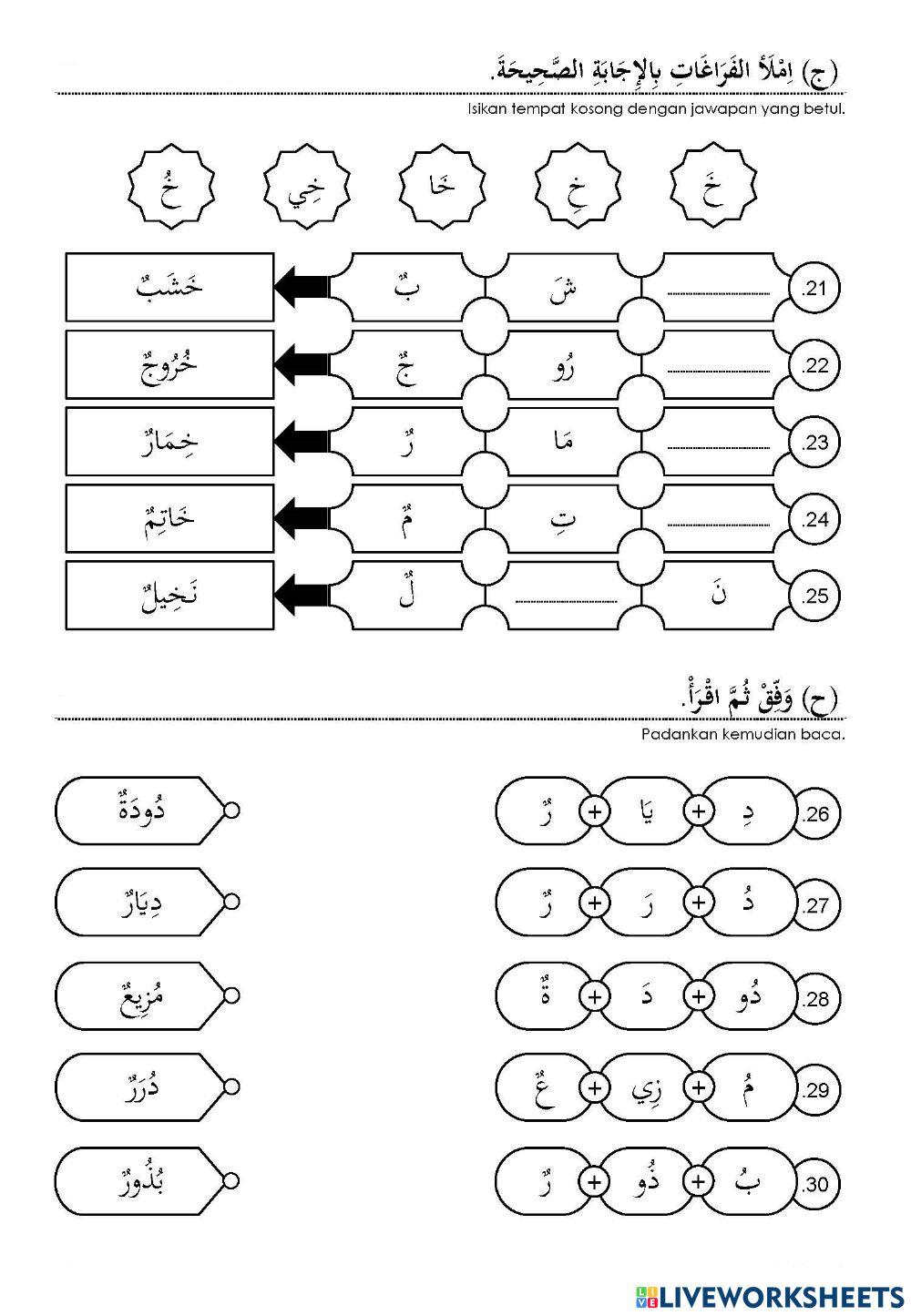 LATIHAN BAHASA ARAB TAHUN 1