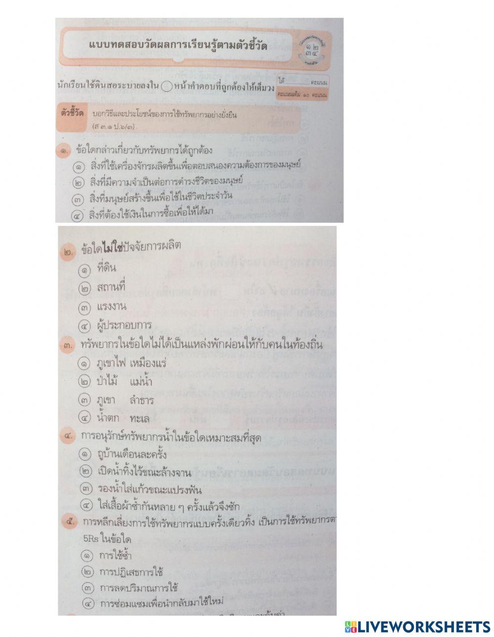 matemática 6 9 jahre - ทรัพยากรการสอน