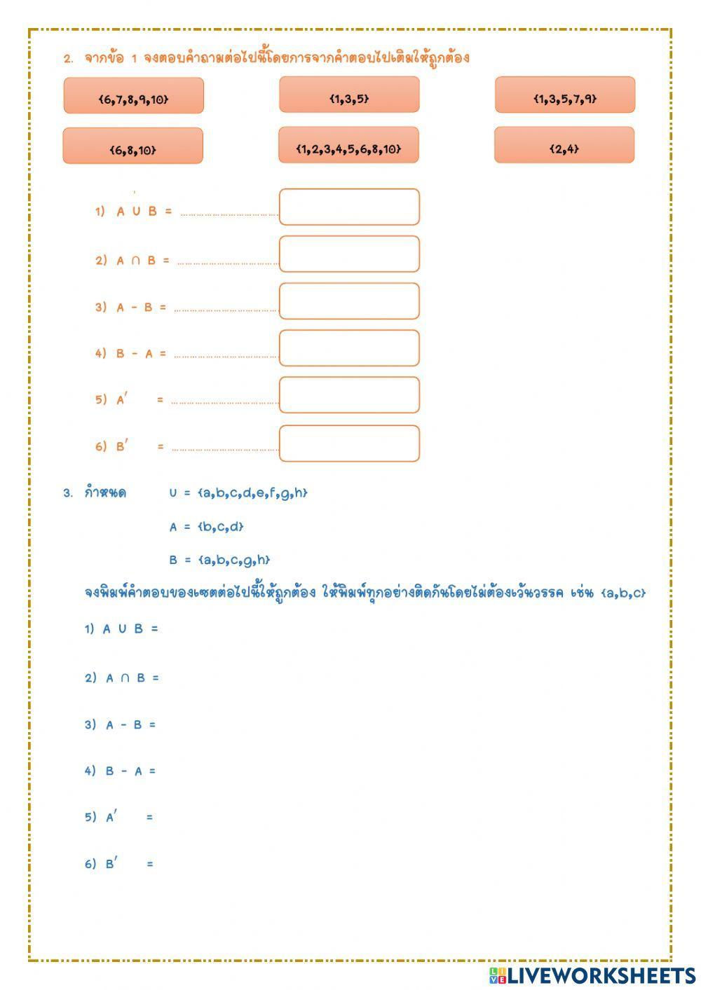 การดำเนินการของเซต