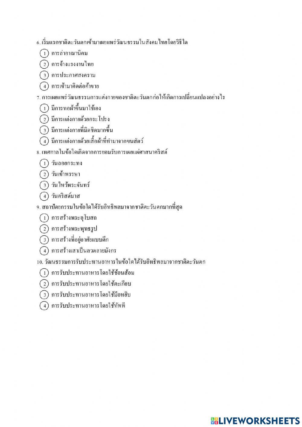 แบบทดสอบก่อนเรียน การสร้างสรรค์อารยธรรม