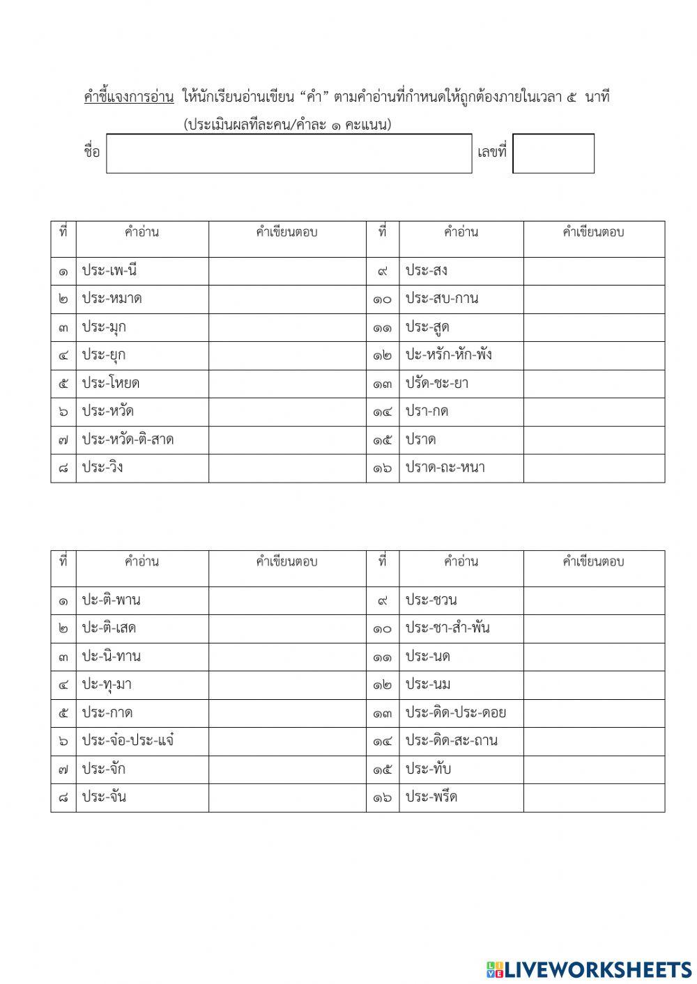 การเขียนคำ ชั้นป.6 ชุดที่ 5