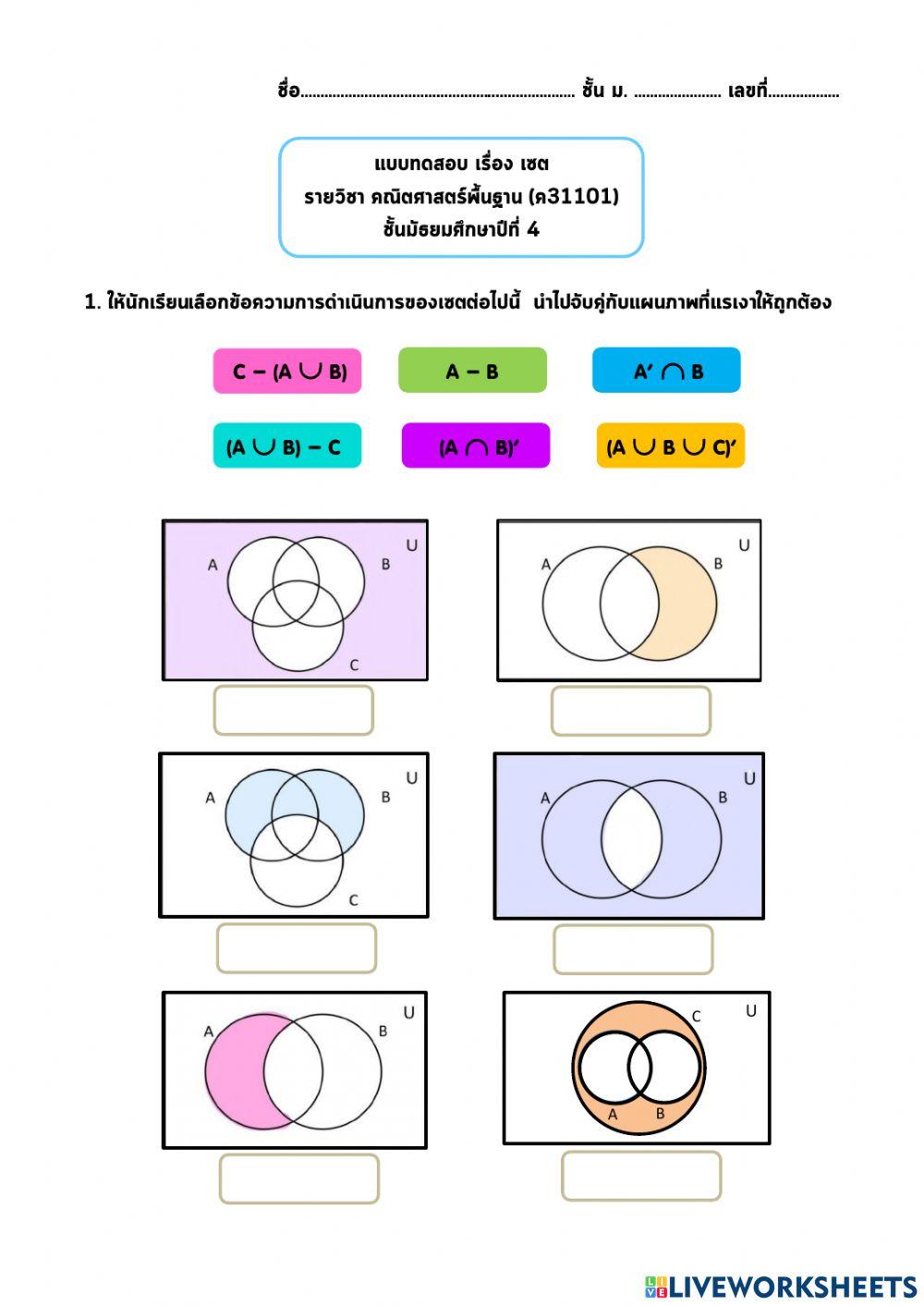 แบบทดสอบ เรื่อง เซต