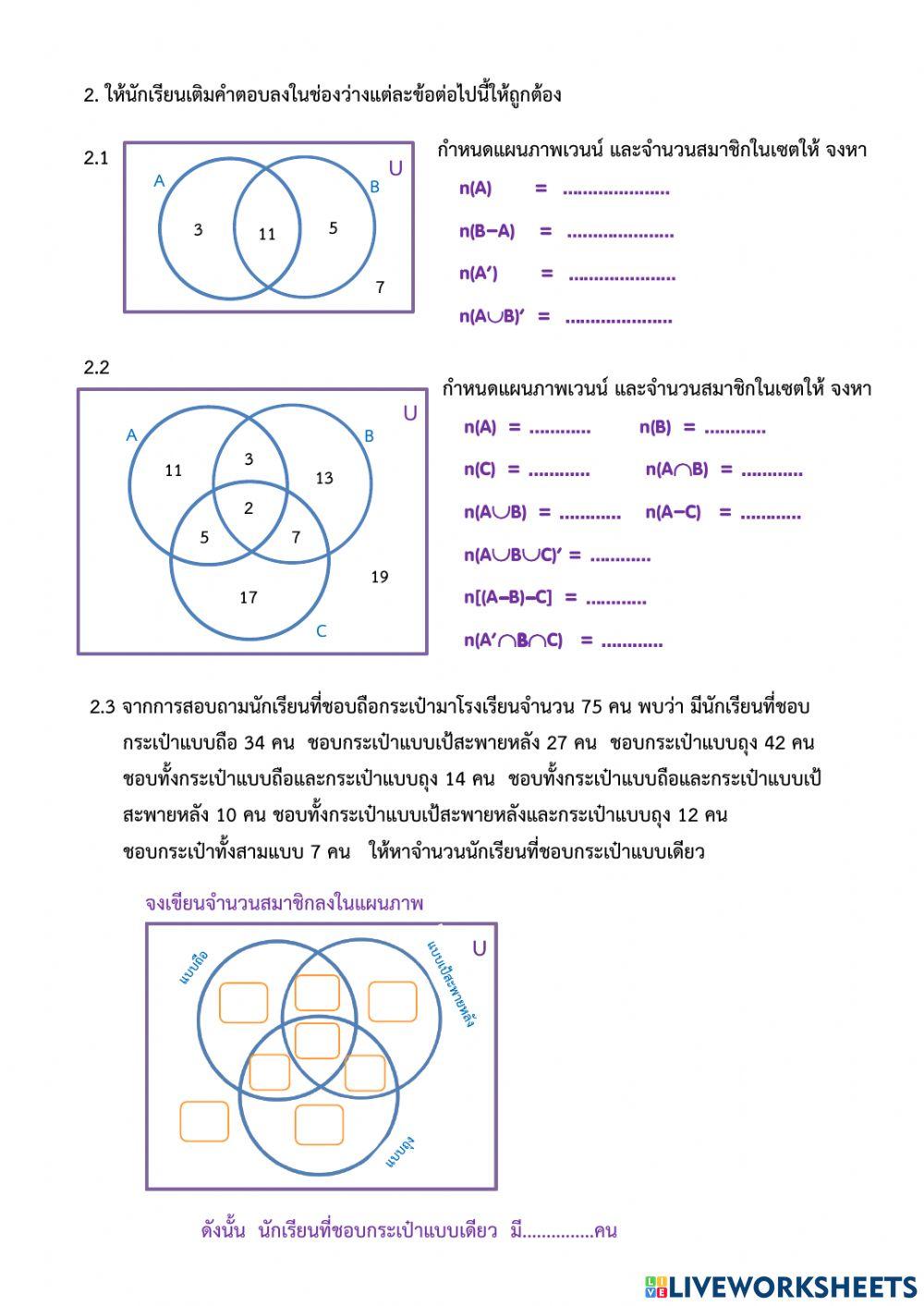 แบบทดสอบ เรื่อง เซต