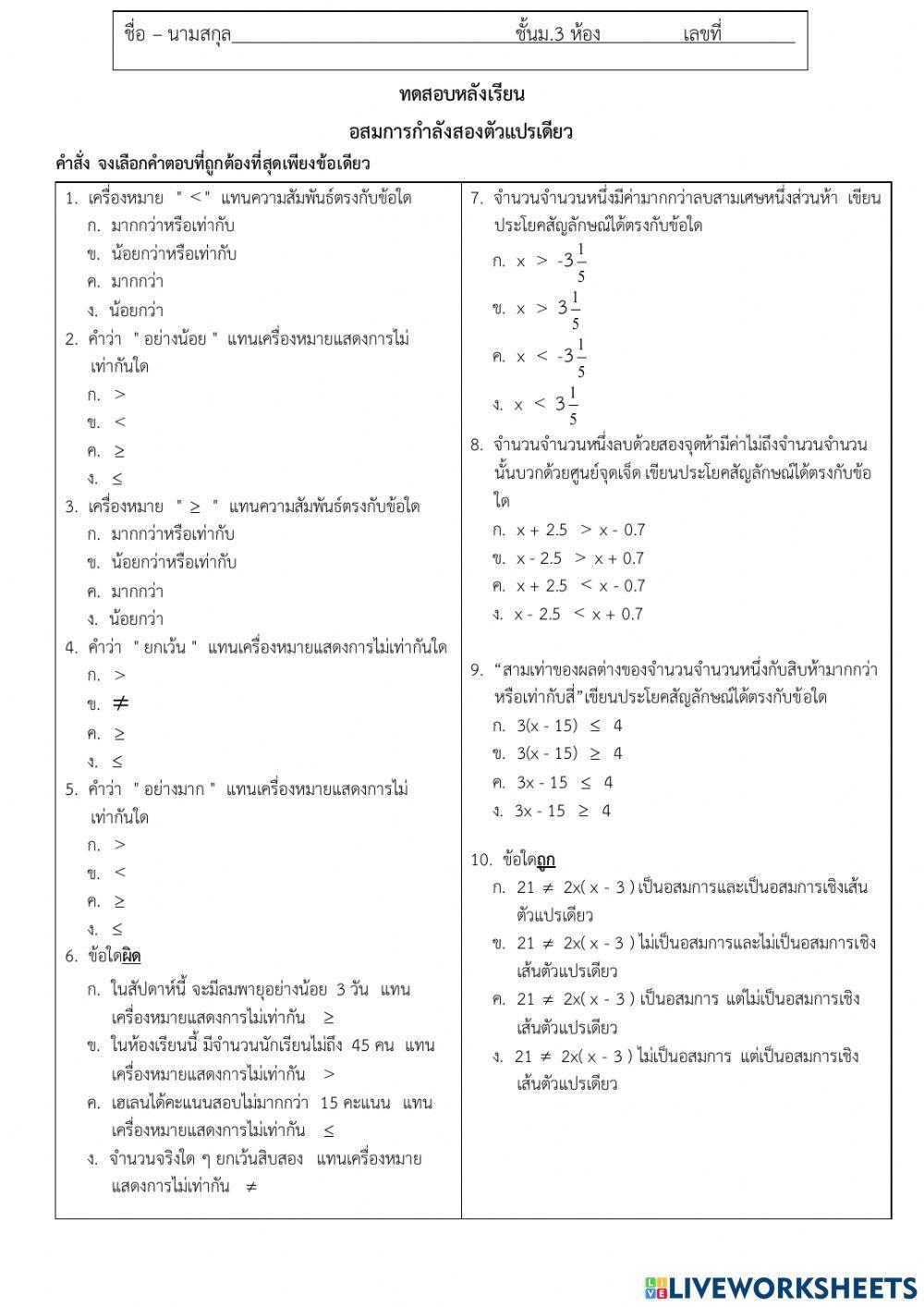 อสมการเชิงตัวแปรเดียว