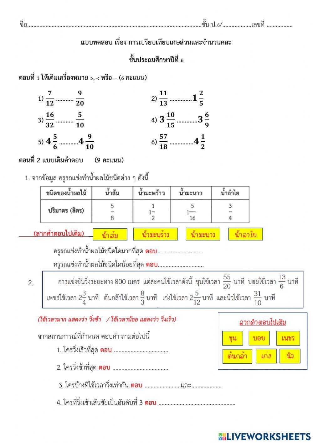 การเปรียบเทียบเศษส่วน
