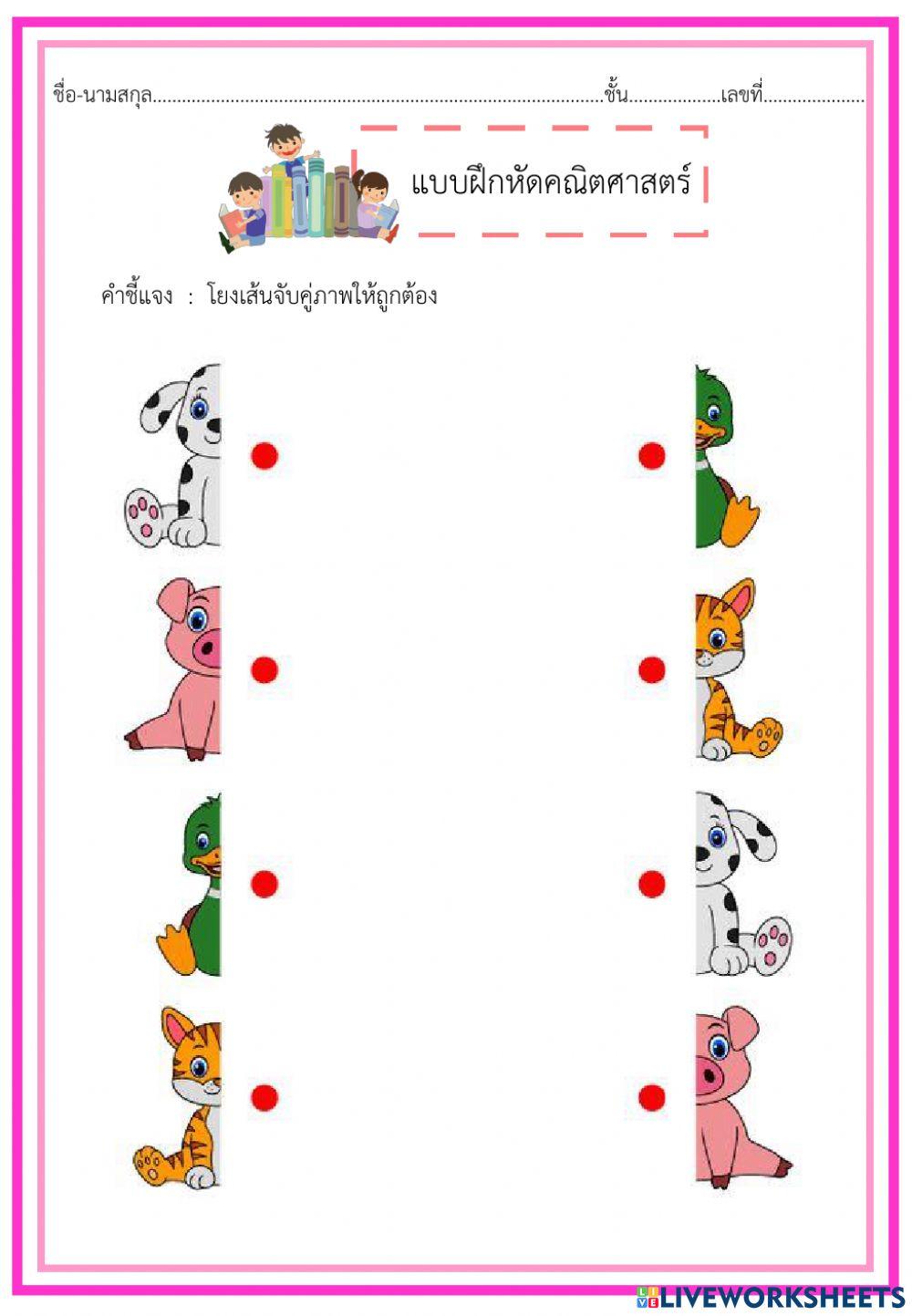 แบบฝึกหัดคณิตศาสตร์อนุบาล 2 และ 3