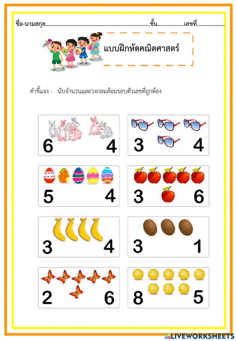 แบบฝึกหัดคณิตศาสตร์อนุบาล 2 และ 3