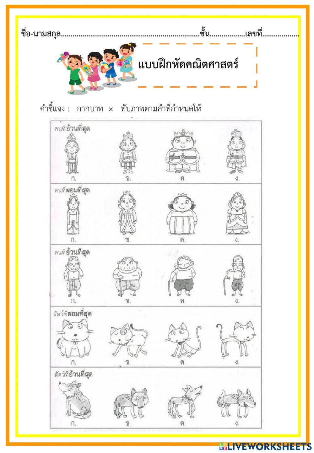 แบบฝึกหัดคณิตศาสตร์อนุบาล 2 และ 3