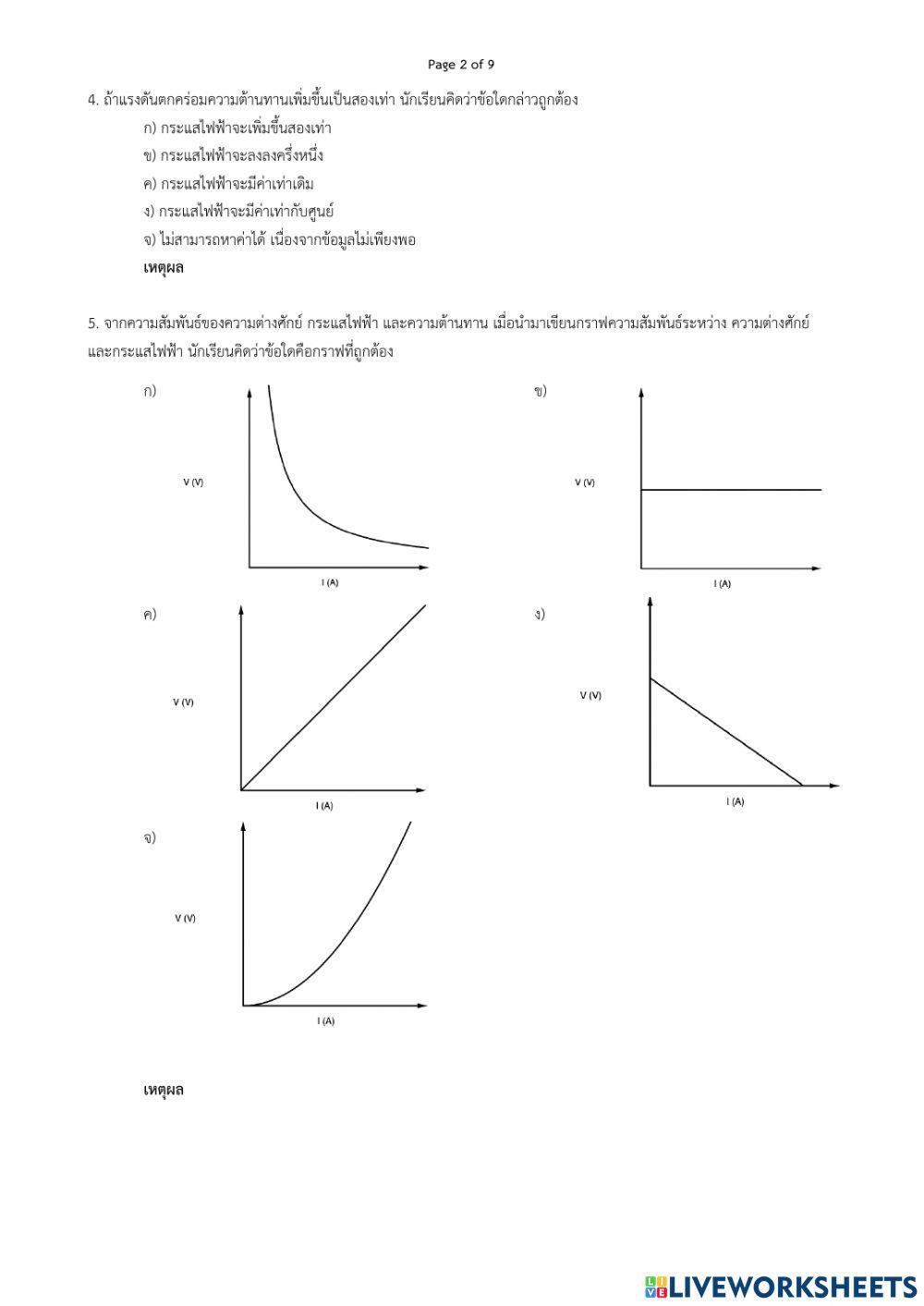 Current Voltage and Resistance Conceptual Test : CVRCT