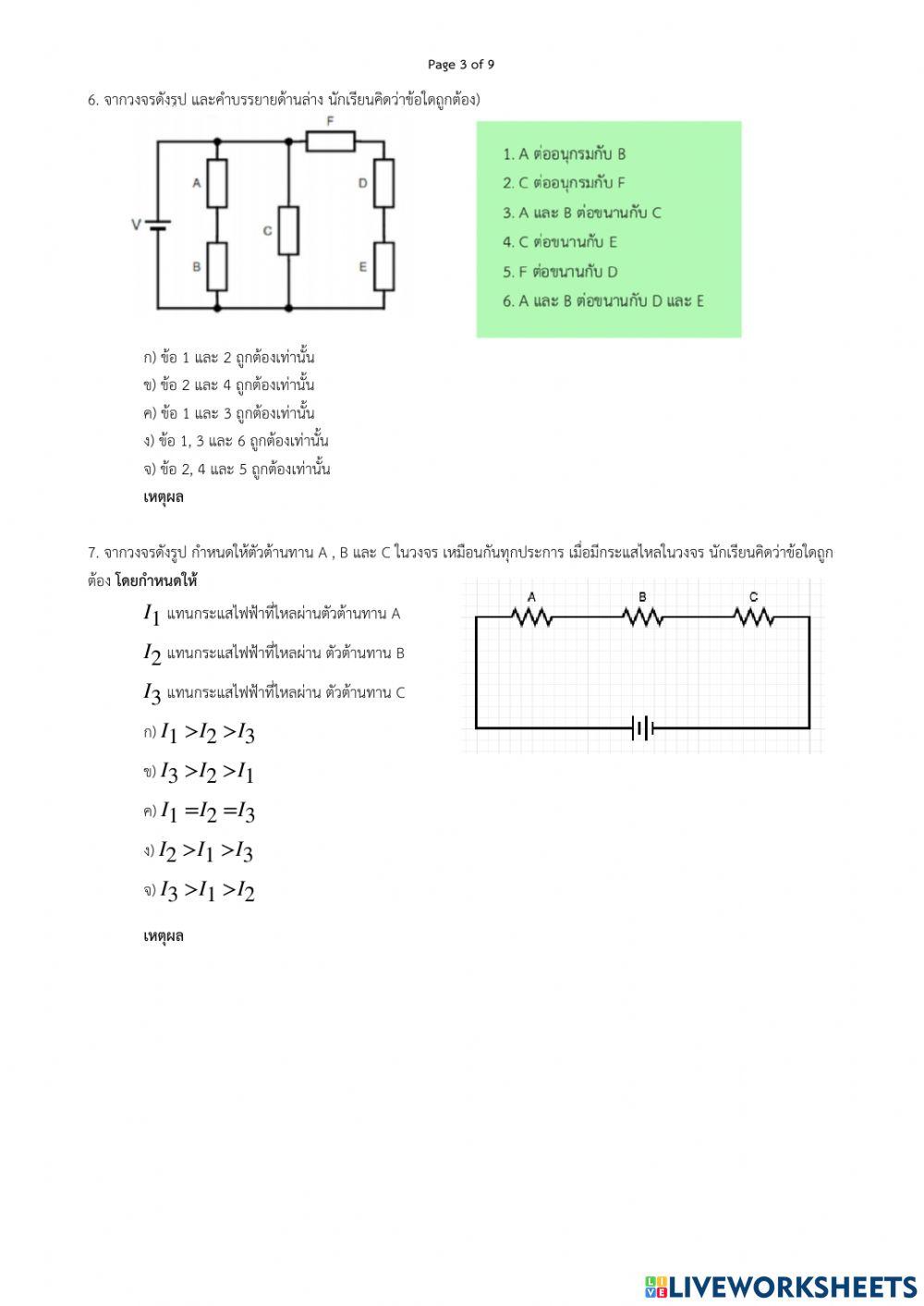 Current Voltage and Resistance Conceptual Test : CVRCT
