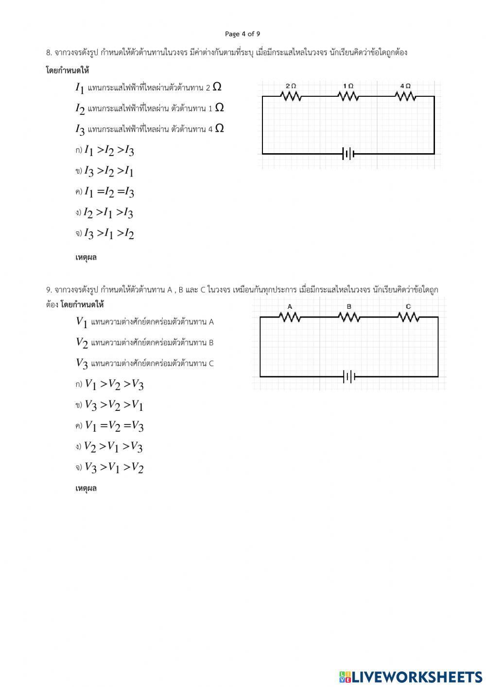 Current Voltage and Resistance Conceptual Test : CVRCT
