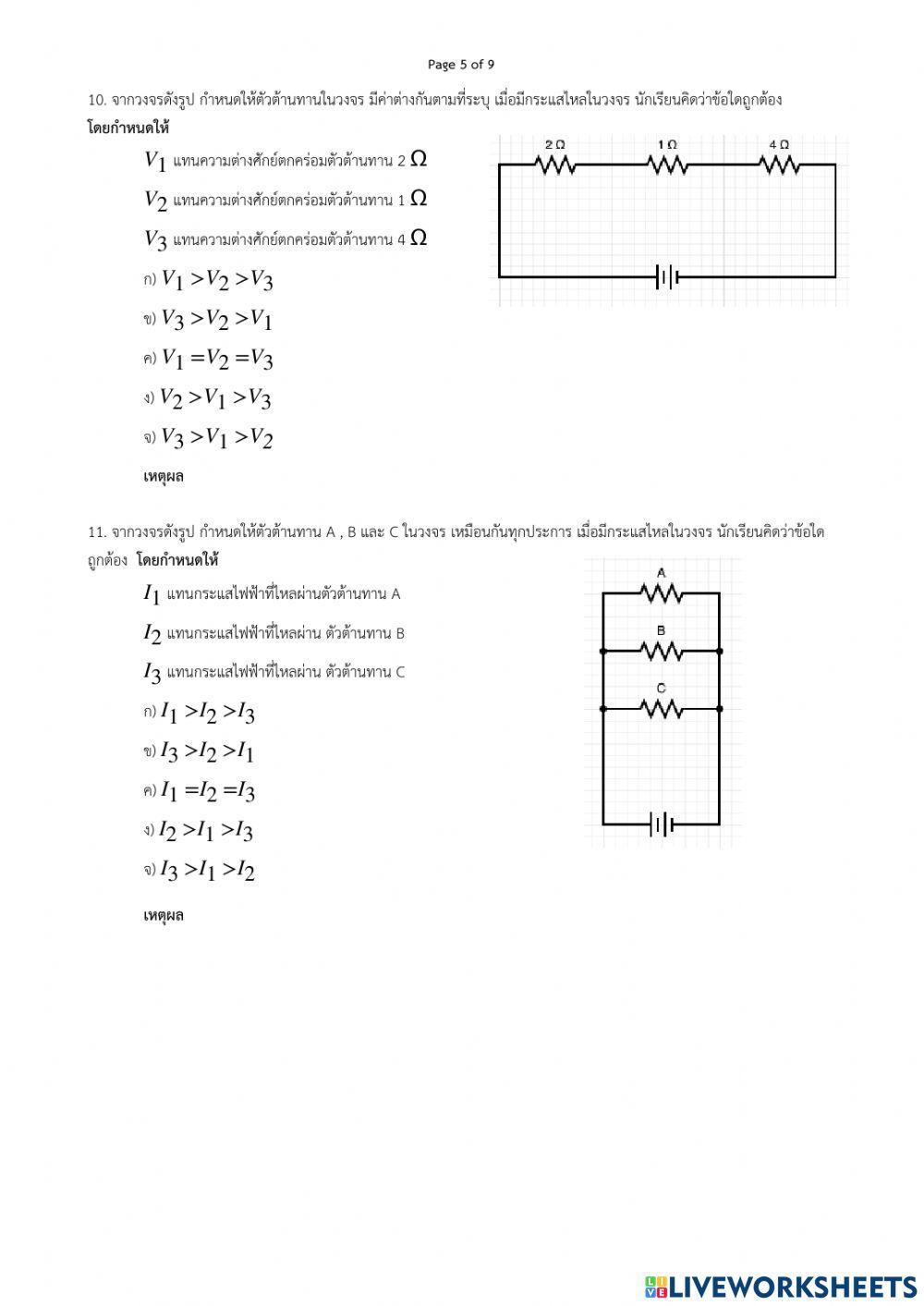 Current Voltage and Resistance Conceptual Test : CVRCT