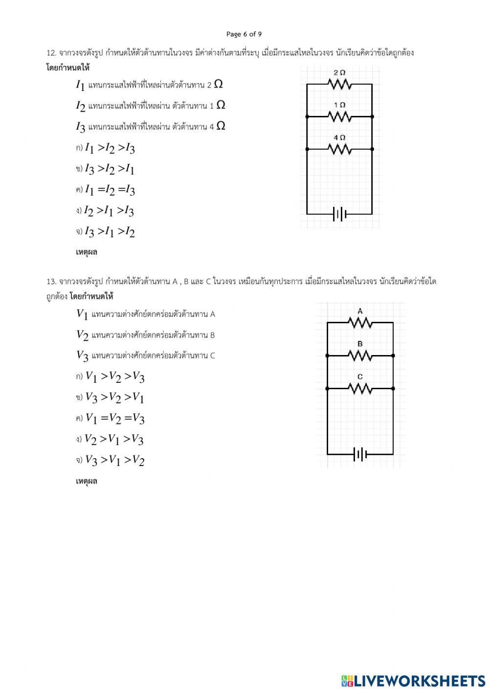 Current Voltage and Resistance Conceptual Test : CVRCT