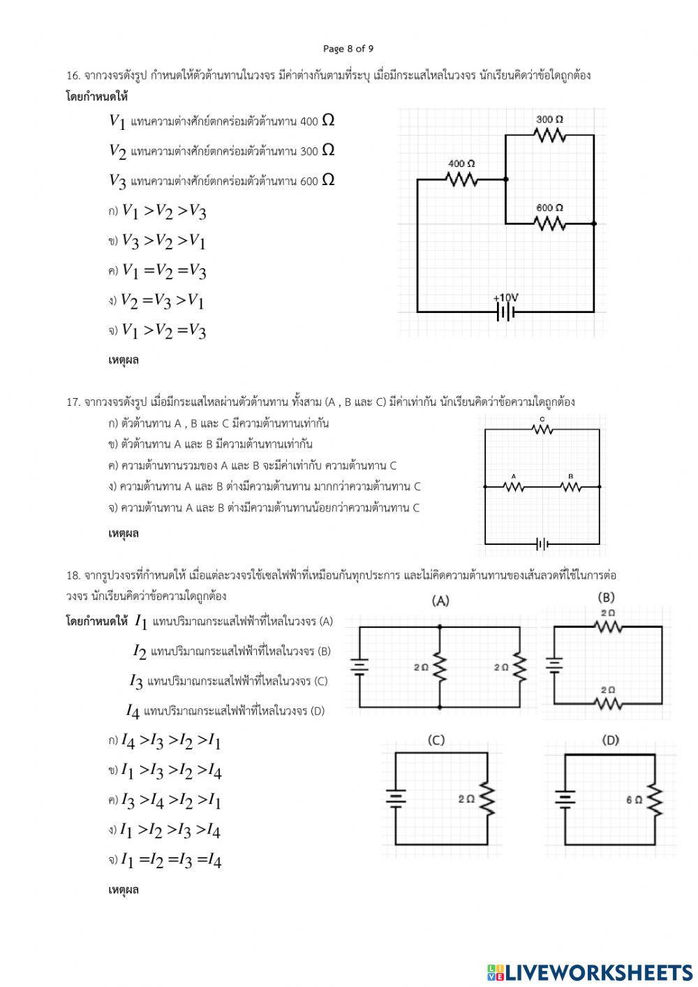 Current Voltage and Resistance Conceptual Test : CVRCT