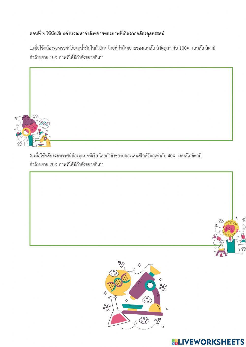 กล้องจุลทรรศน์