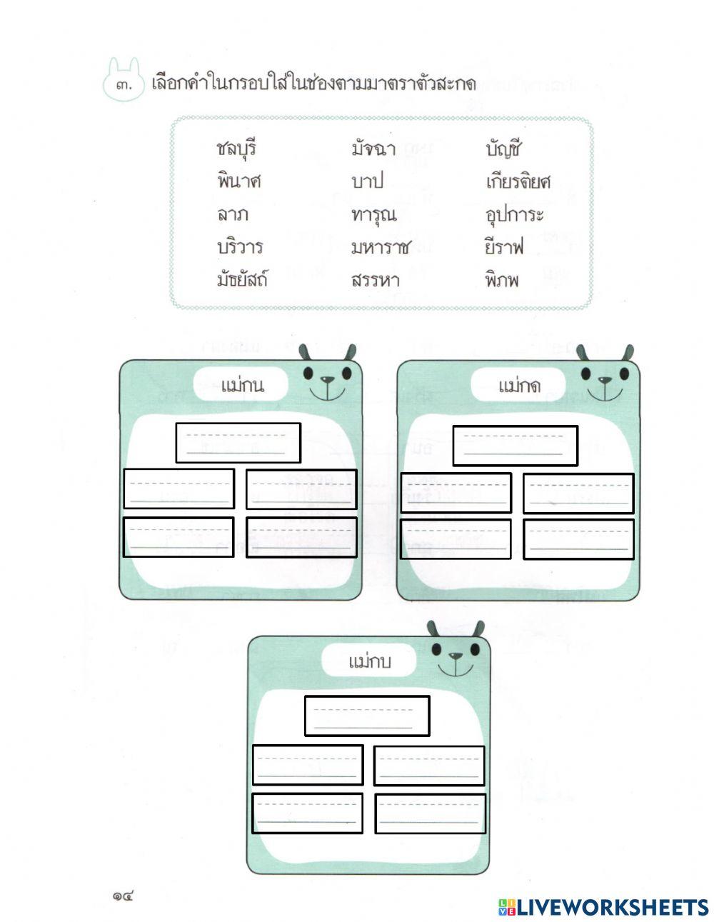 มาตราตัวสะกด ป.4