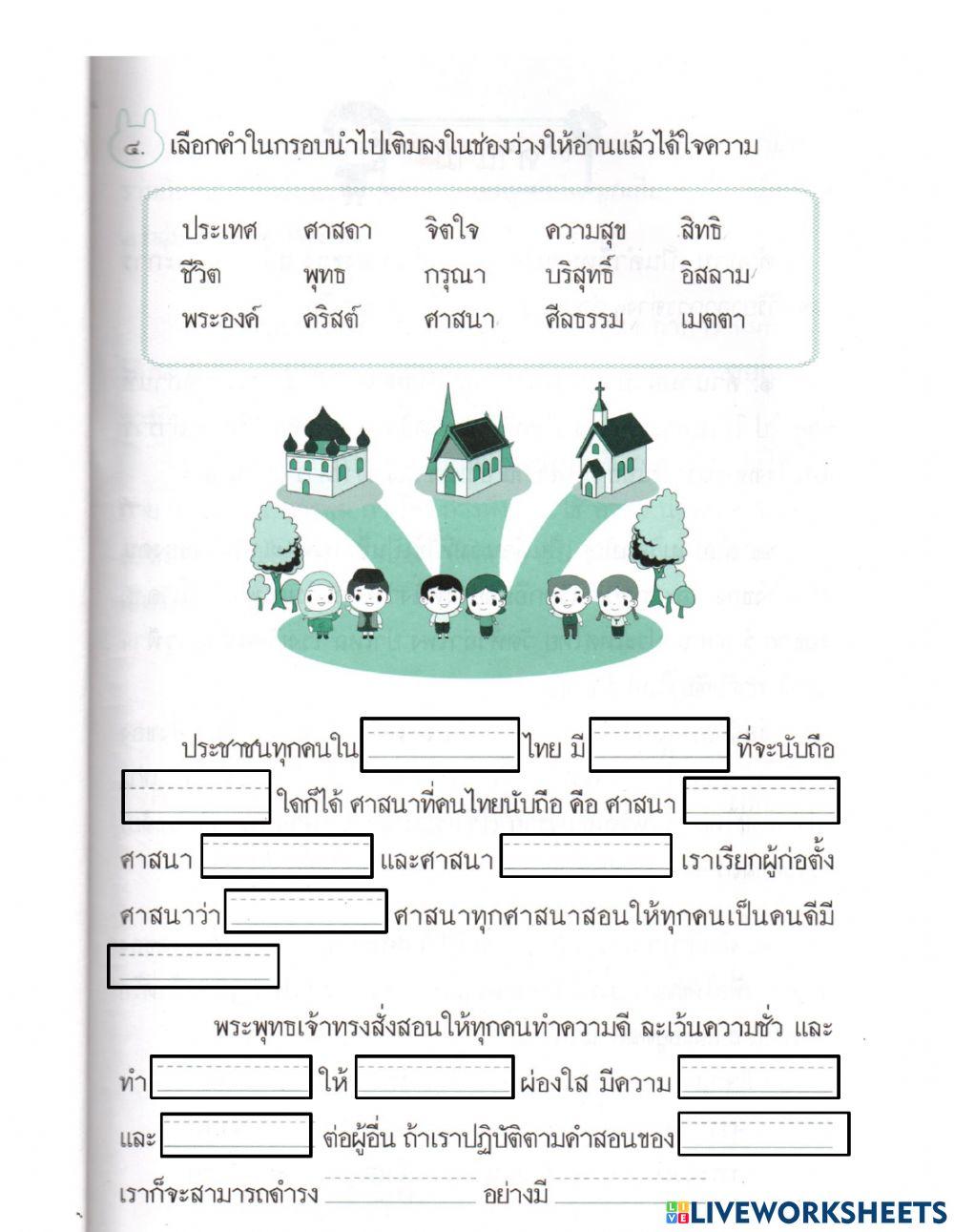 มาตราตัวสะกด ป.4