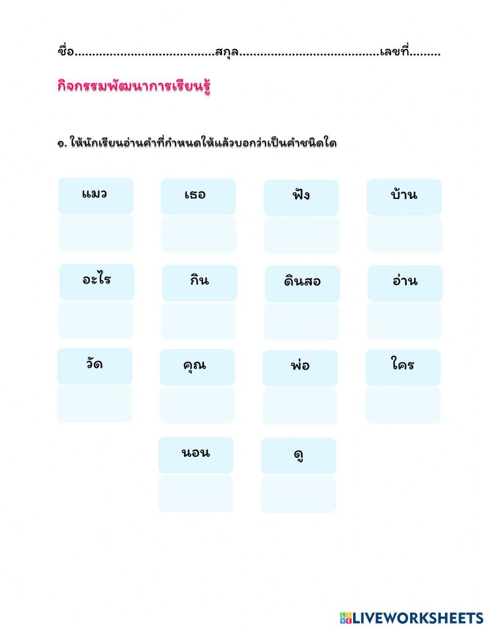 ภาษาไทย