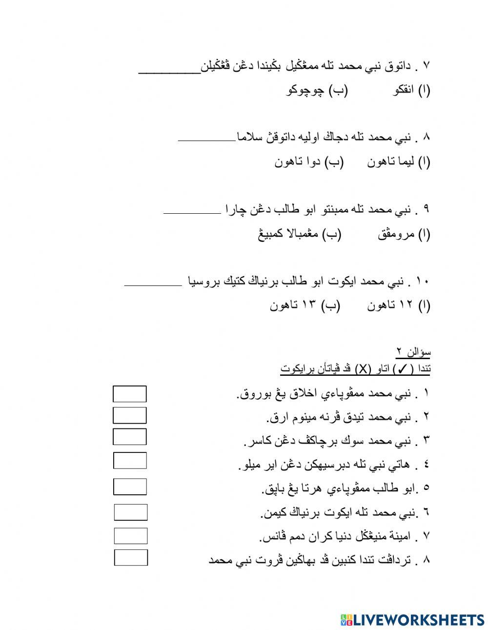 Sirah tahun 1 kuiz 1