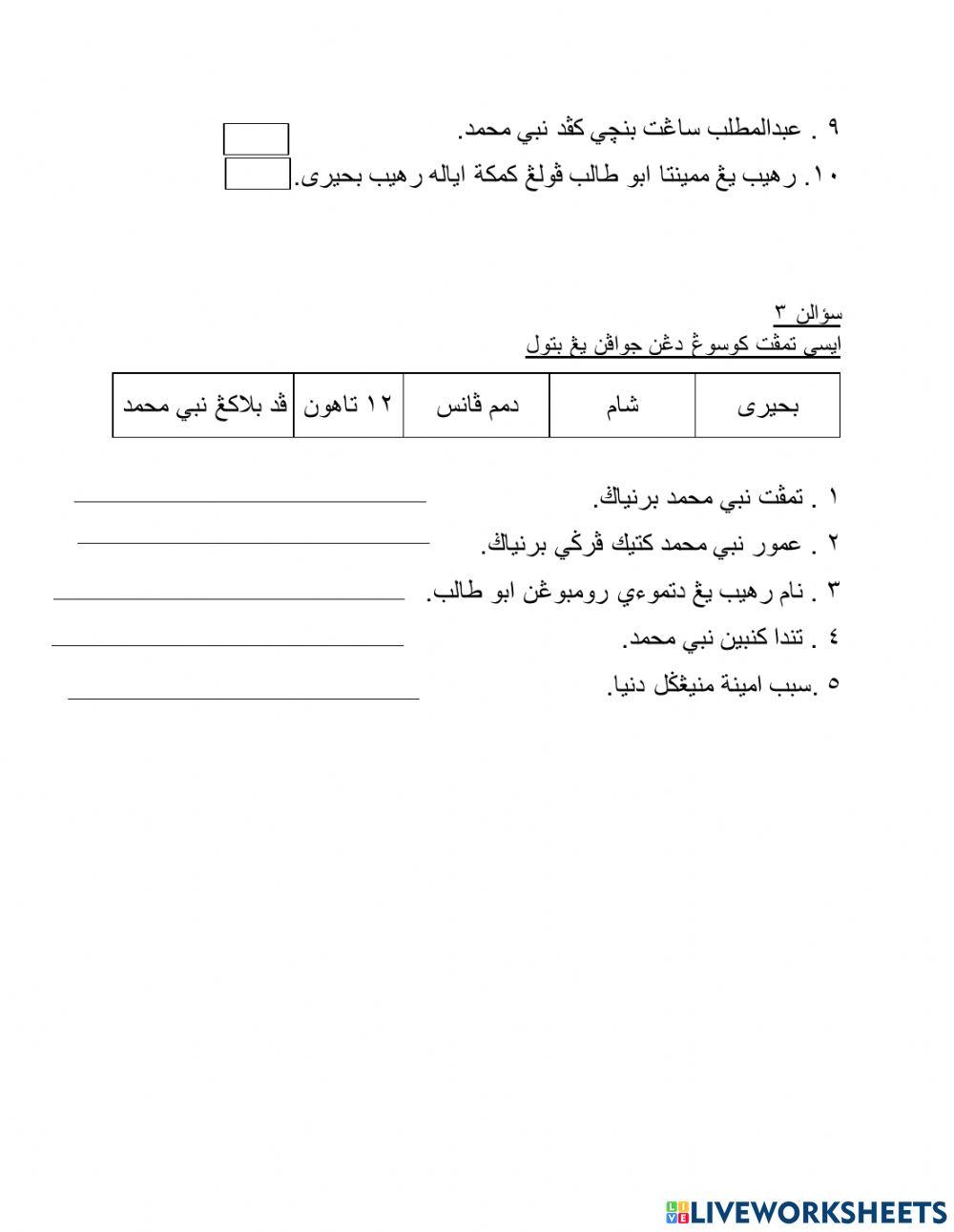 Sirah tahun 1 kuiz 1