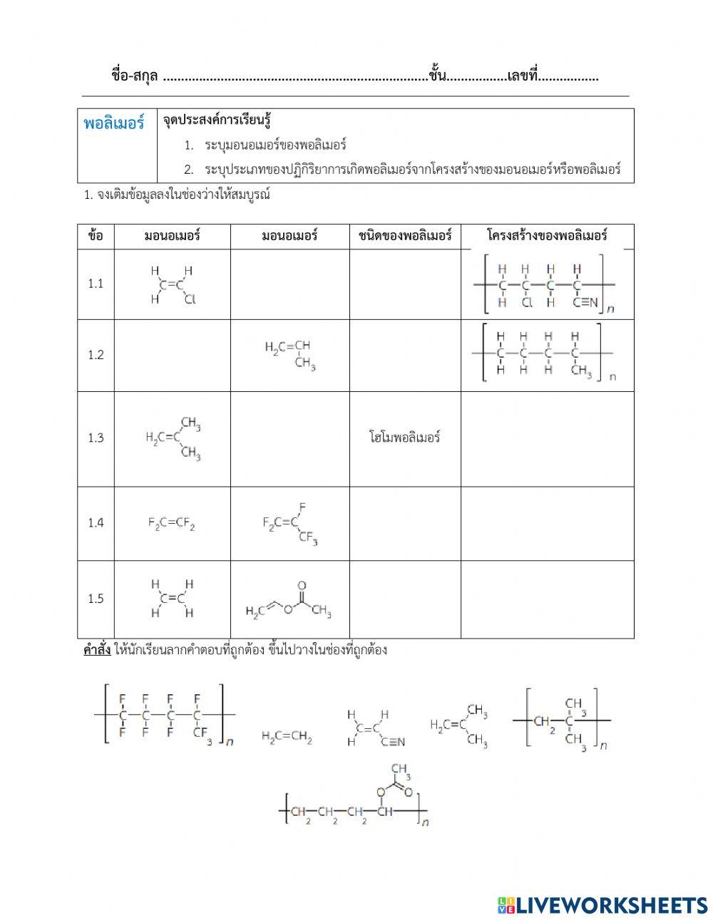 แบบฝึกพอลิเมอร์01