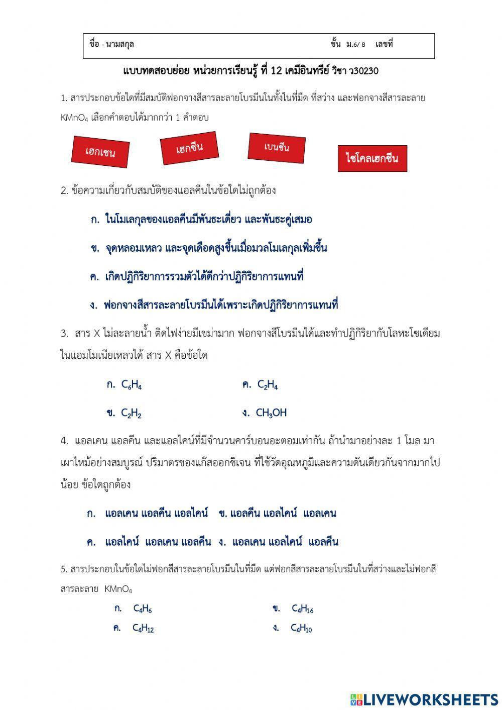 แบบทดสอบสมบัติกายภาพ สารอินทรีย์ ว30230