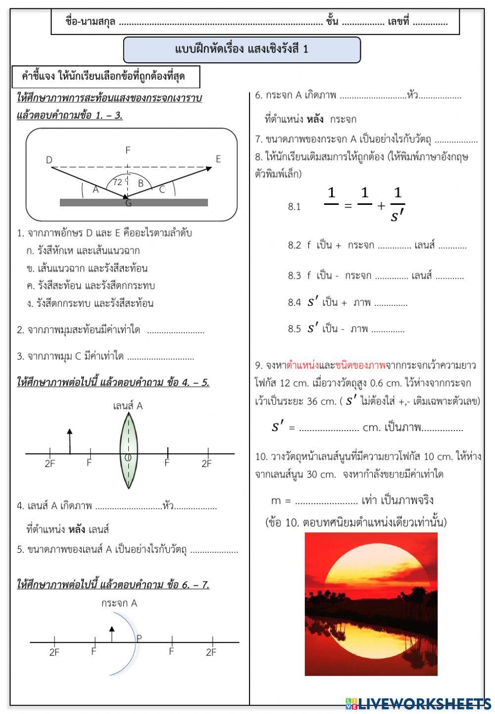 แบบฝึกหัดแสงเชิงรังสี 1