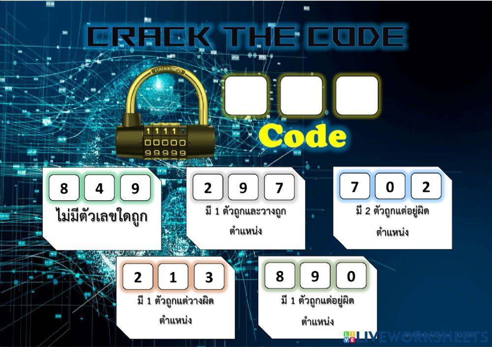 เกมถอดรหัส