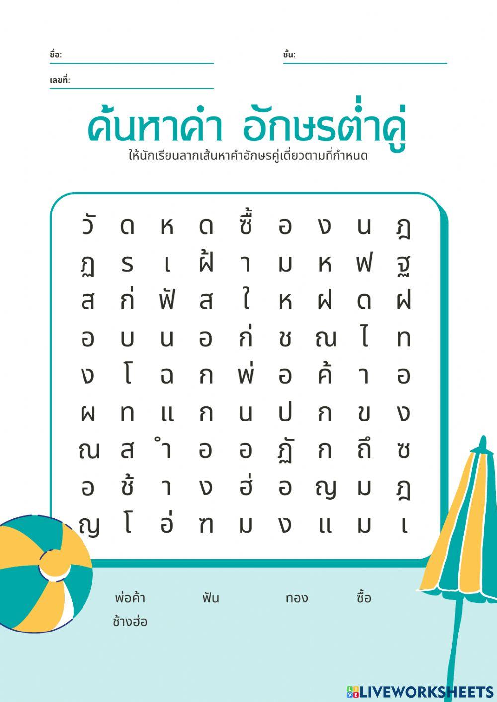 อักษรสามหมู่