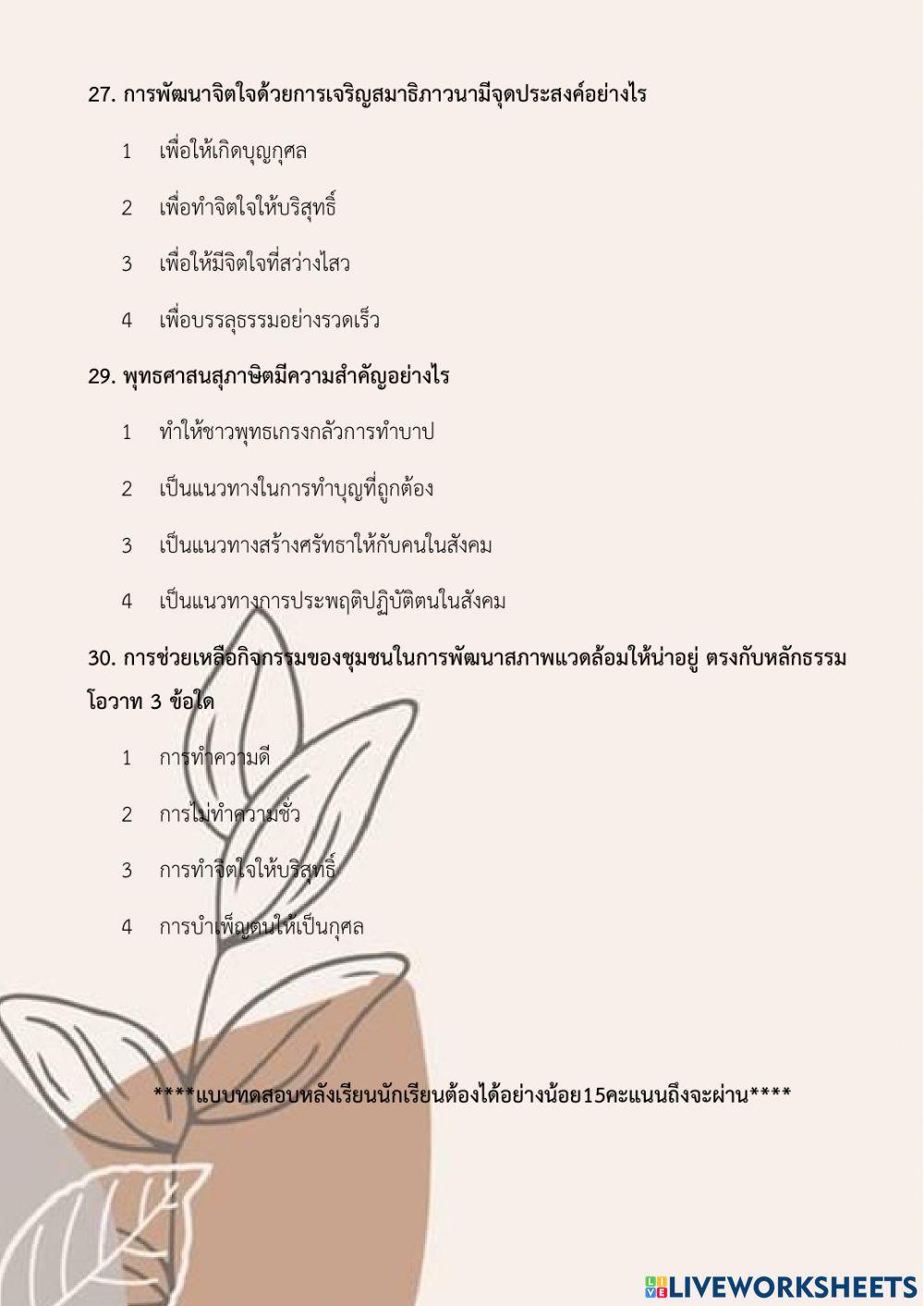สอบหน่วย1พระรัตนตรัย ป6