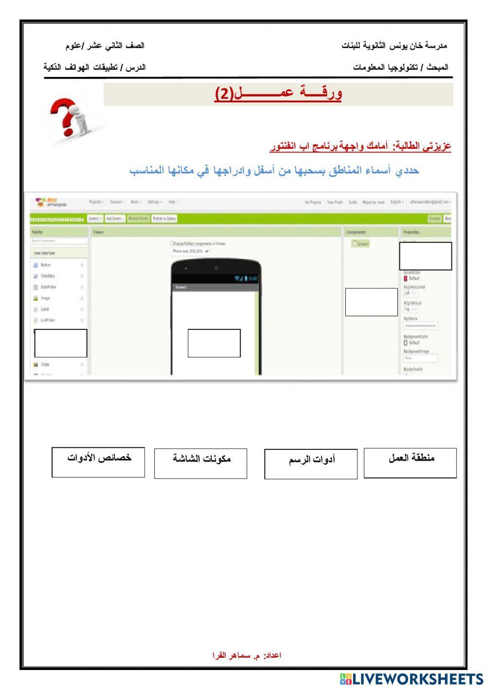 ورقة عمل واجهه اب انفنتور