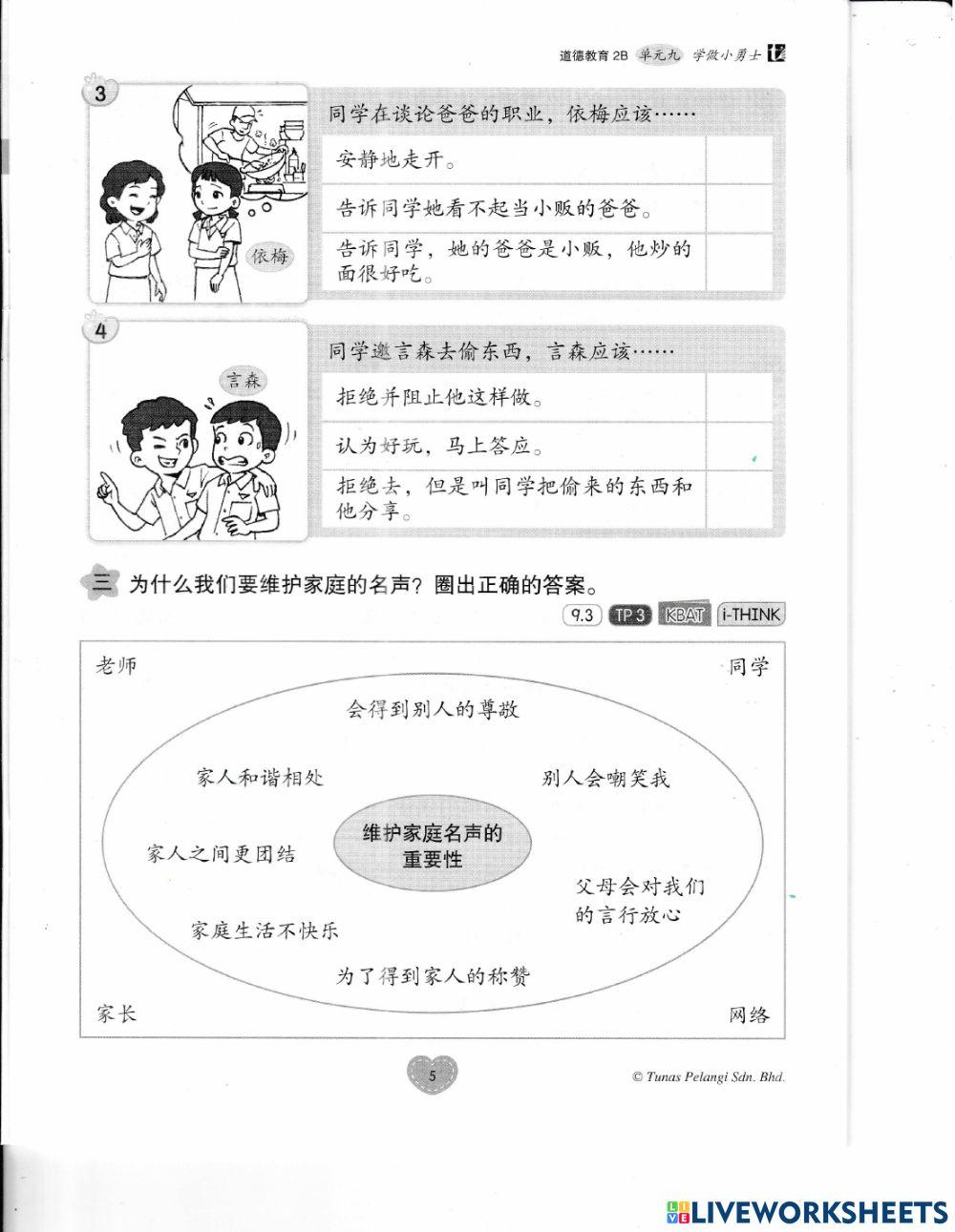 二年级道德勇敢