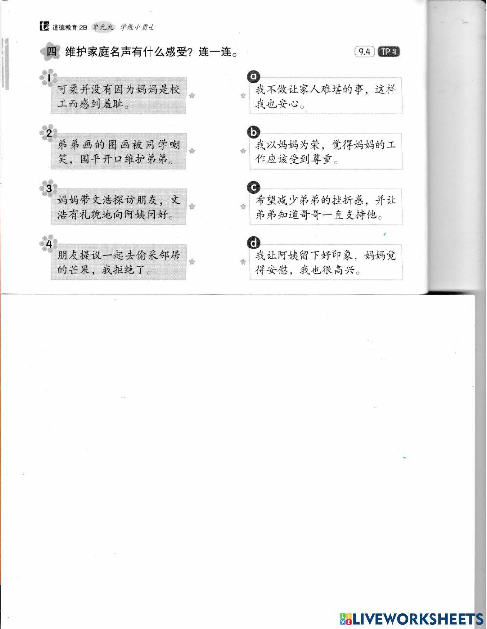 二年级道德勇敢