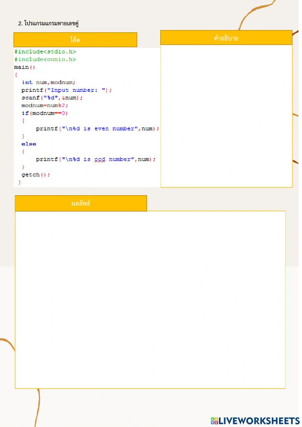 การเขียนโปรแกรมตามโครงสร้างควบคุมแบบมีทางเลือก (Selection Structure)
