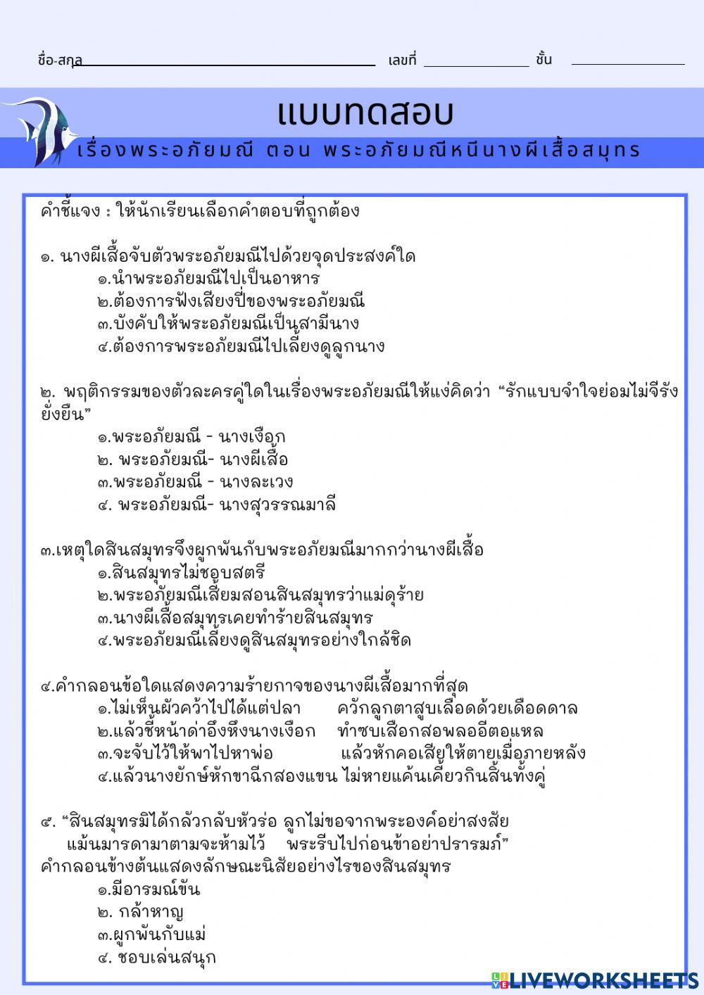 พระอภัยมณี