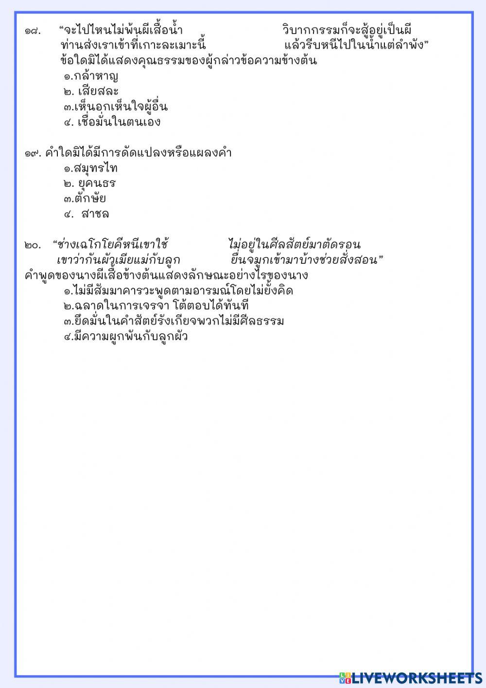 พระอภัยมณี