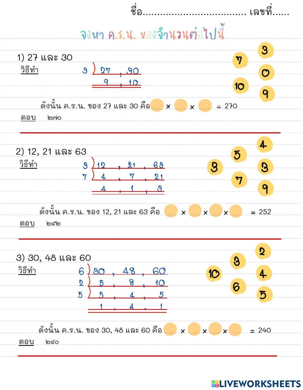 ค.ร.น.ของจำนวนนับ