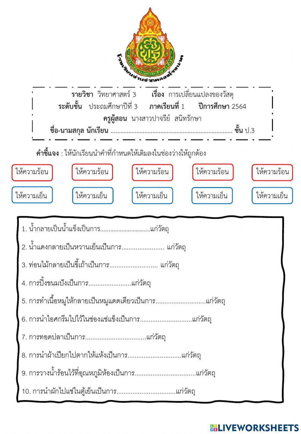 การเปลี่ยนแปลงของวัตถุป.3