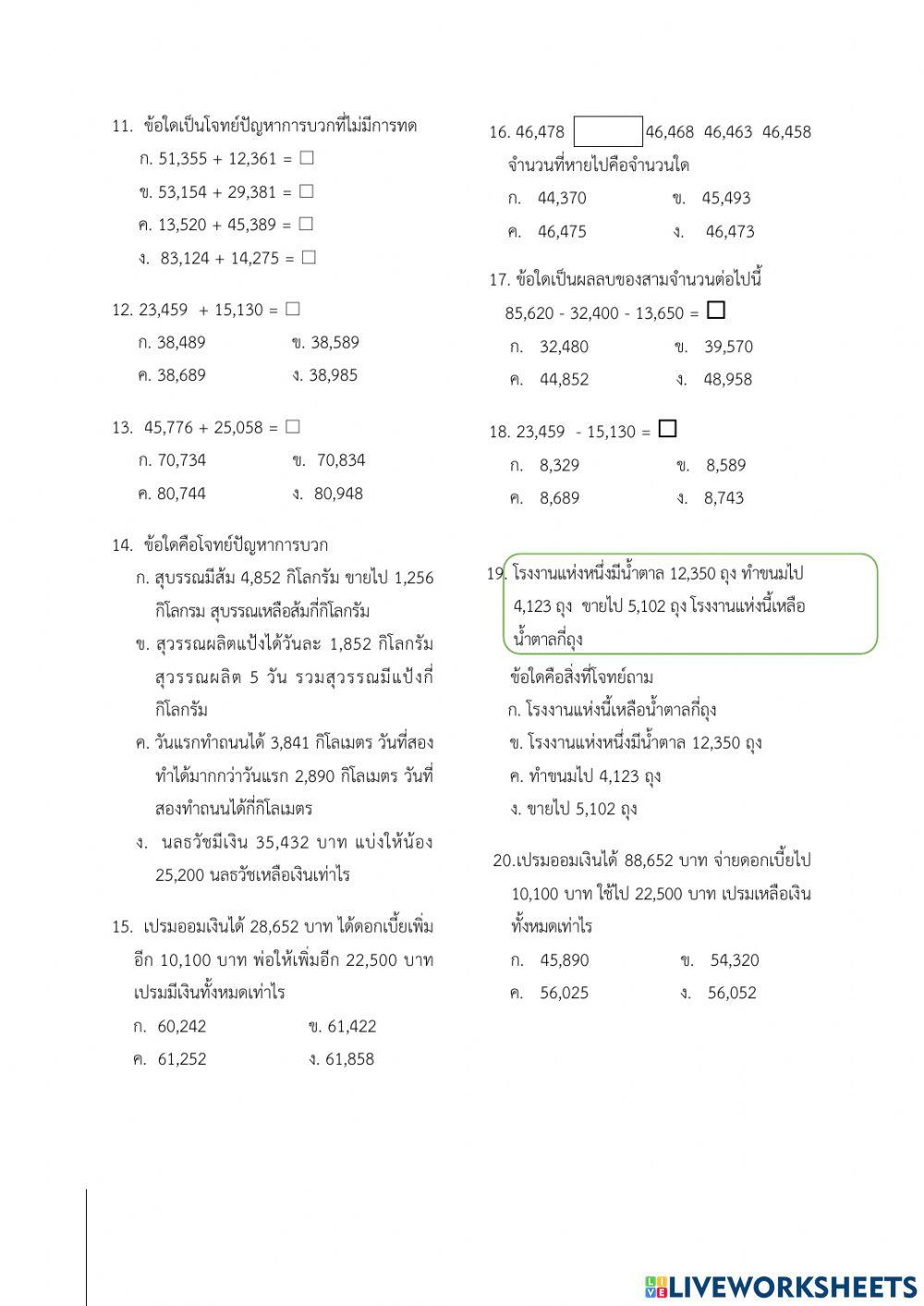 สอบกลางภาคเรียนที่ 1 คณิตศาสตร์ ป.3