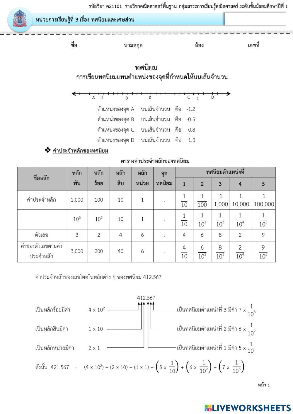 ค่าประจำหลักทศนิยม