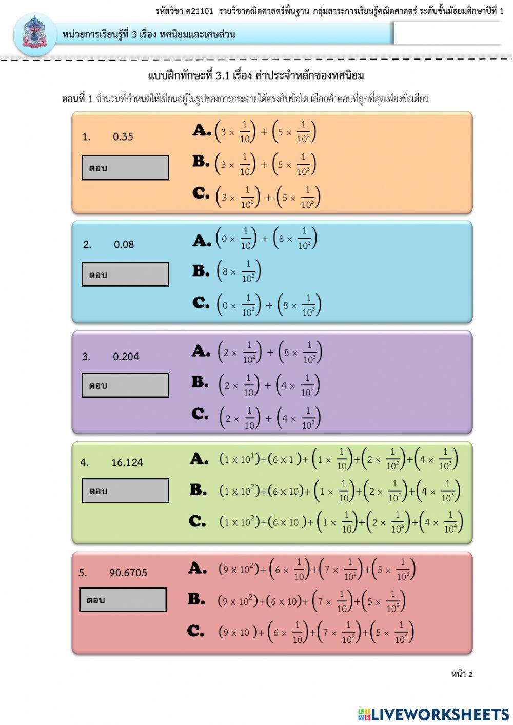 ค่าประจำหลักทศนิยม