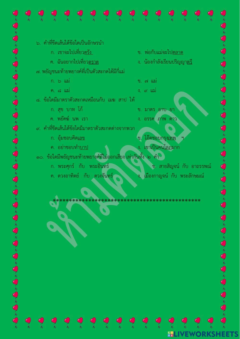 แบบทดสอบก่อนเรียน เรื่องเสียงและรูปพยัญชนะ